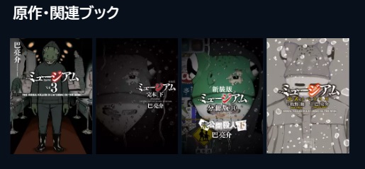 映画 ミュージアム 無料動画配信